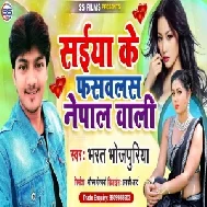 Saiyan Ke Faswalas Nepal Wali (Bharat Bhojpuriya) Mp3 Songs