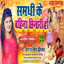 Samdhi Ke Bahina Chhinari Ho (Antra Singh Priyanka) 2020 Mp3 Song