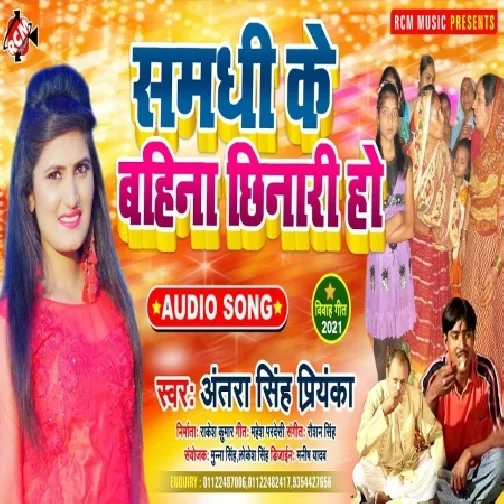 Samdhi Ke Bahina Chhinari Ho (Antra Singh Priyanka) 2020 Mp3 Song