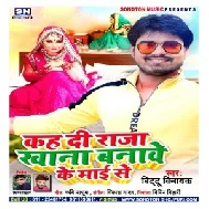 Kah Di Raja Khana Banawe Ke Maai Se (Bittu Vinayak) 2020 Mp3 Song