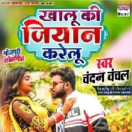 Khalu Ki Jiyaan Karelu (Chandan Chanchal) 2020 Mp3 Song