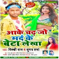 Aake Chad Jo Na Marad Ke Beta Lekha (Vicky Raj , Suman Sharma) Mp3 Song