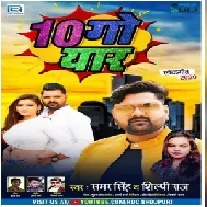 10 Go Yaar (Samar Singh, Shilpi Raj) 2020 Mp3 Song