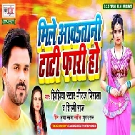 Mile Aawatani Tati Fari Ho (Niraj Nirala) 2020 Mp3 Song