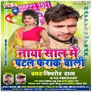 Naya Sal Mein Patal Farak Wali (Kishor Raj) Mp3 Song