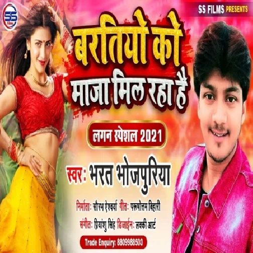 Baratiyo Ko Maza Mil Raha Hai (Bharat Bhojpuriya) 2020 Mp3 Song