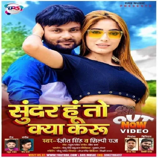 Sundar Hu To Main Kya Karu (Ranjeet Singh, Shilpi Raj) 2020 Mp3 Song