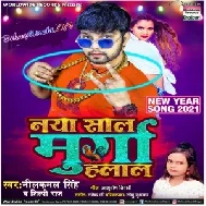 Naya Saal Murga Halaal (Neelkamal Singh, Shilpi Raj) 2020 Mp3 Song