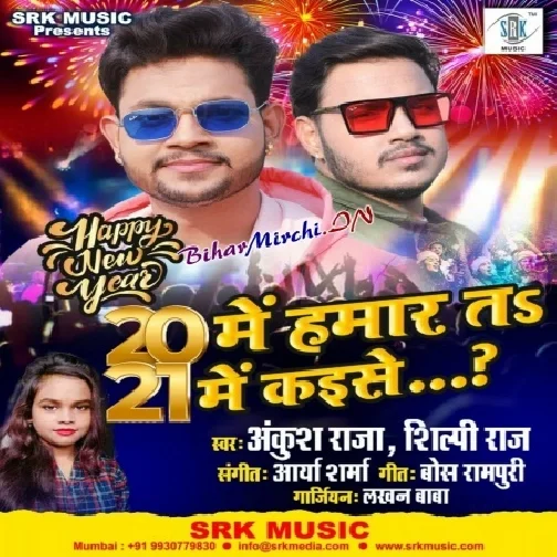 20 Me Hamaar Ta 21 Me Kaise (Ankush Raja, Shilpi Raj) 2020 Mp3 Song