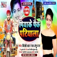 Piyake Pack Patiyala (Bideshi Lal Yadav ,  Anshu Bala) Mp3 Song