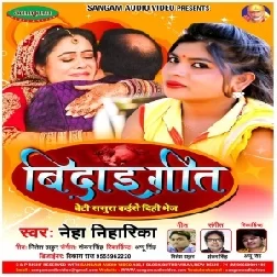 Vidai Geet Beti Sasura Kaise Dihi Bhej (Neha Niharika) 2020 Mp3 Song