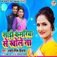 Saree Kamariya Se Khole Na (Antra Singh Priyanka) 2020 Mp3 Song