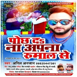 Pochh Da Na Apna Rumal Se (Anil Anjan) 