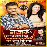 Najar Ke Samne Khada Raha (Pramod Premi Yadav, Priyanka Singh) 2020 Mp3 Song