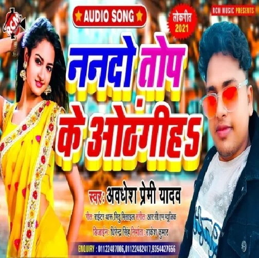 Nando Top Ke Othangiha (Awadhesh Premi Yadav) 2020 Mp3 Song