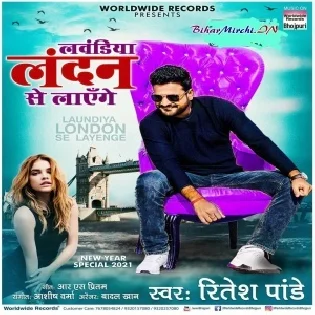 Laundiya London Se Layenge (Ritesh Pandey) 