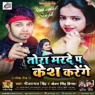 Tora Marde Pa Kesh Karenge (Neelkamal Singh) 2020 Mp3 Song