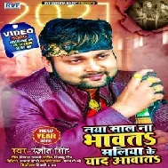 Naya Saal Na Bhawata Maliya Ke Yaad Aawata (Ranjeet Singh) 2020 Mp3 Song