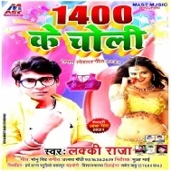 Choliya 1400 Ke Kin Laila Kahe Na Bhatar - Lucky Raja