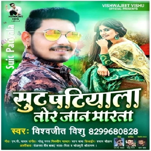 Suit Patiyala Tor Jaan Marata (Vishwajit Vishu) 2020 Mp3 Song