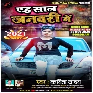 Aeh Saal January Me (Kavita Yadav) 2020 Mp3 Song