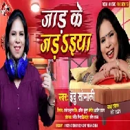 Jaad Ke Jadaiya (Indu Sonali) 2020 Mp3 Song