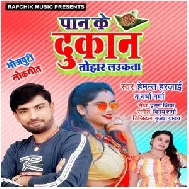 Paan Ke Dukhan Tohar Laukata (Hemant Harjai , Varsha Varma) Mp3 Song