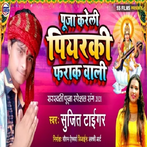 Puja Kare Piyarki Farak Wali (Sujit Tiger) Mp3 Song