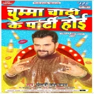 Chumma Chati Ke Party Hoi (Khesari Lal Yadav) 2021 Album Mp3 Song