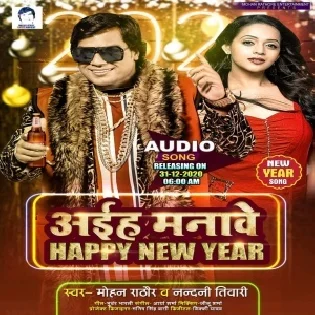 Aiha Manawe Happy New Year (Mohan Rathore) 