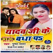 Yadav Ji Ke Bandha Pa (Pushpa Rana) 2020 Mp3 Song