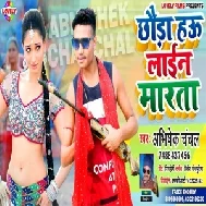 Chhauda Hau Line Marta (Abhishek Chanchal) 2020 Album Mp3 Song