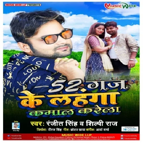 52 Gaj Ke Lahanga Kamaal Karela (Ranjeet Singh, Shilpi Raj) 2020 Mp3 Song