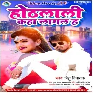 Hoth Lali Kaha Lagal Ha (Bittu Vinayak) Mp3 Song