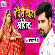 Gode Se Jyada Khodela (Rakesh Mishra) 2020 Mp3 Song