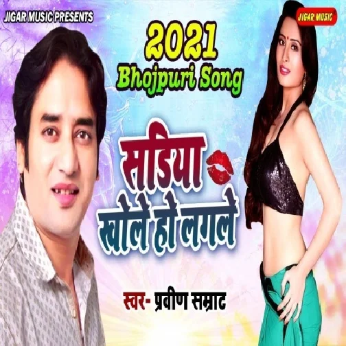 Sariya Khole Ho Lagale (Praveen Samrat) 2020 Mp3 Song