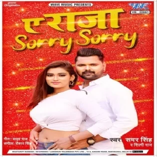 Ae Raja Sorry Sorry (Samar Singh)