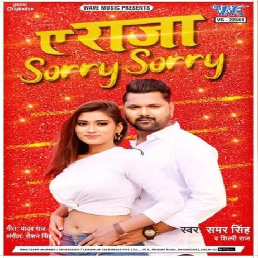 Ae Raja Sorry Sorry (Samar Singh , Shilpi Raj) 2021 Album Mp3 Song