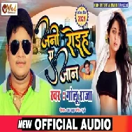 Jani Roiha Ae Jaan (Golu Raja) 2021 Mp3 Song