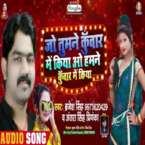 Jo Tumne Kunwar Me Wo Hamne Kunwar Me Kiya (Brajesh Singh, Antra Singh Priyanka) 2021 Mp3 Song