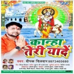 Kanhaiya Tohra Aawe Ke Pari( Deepak Dildar) Mp3 Songs