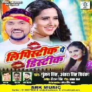 Lipstick Pe Distick (Gunjan Singh, Antra Singh Priyanka) 2021 Album Mp3 Song