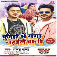 Kunware Me Ganga Nahaile Bani (Ankush Raja) 2021 Mp3 Song