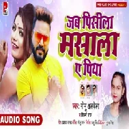 Jab Pisila Masala (Monu Albela, Shilpi Raj) 2021 Mp3 Song