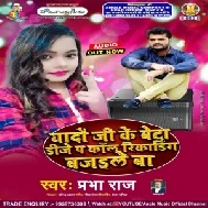 Yadav Ji Ke Beta DJ Pa Call Recording Bajaile Ba (Prabha Raj) 2021 Mp3 Song