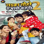 Laika Tohare Ke Papa Kahata 2 (Neelkamal Singh) Full Song 2021