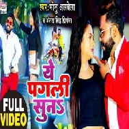 Ae Pagali Sun (Monu Albela, Antra Singh Priyanka) 2021 Mp3 Song