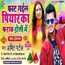 Fat Gail Piyarka Farak Holi Me (Amit Patel) 2021 Mp3 Song