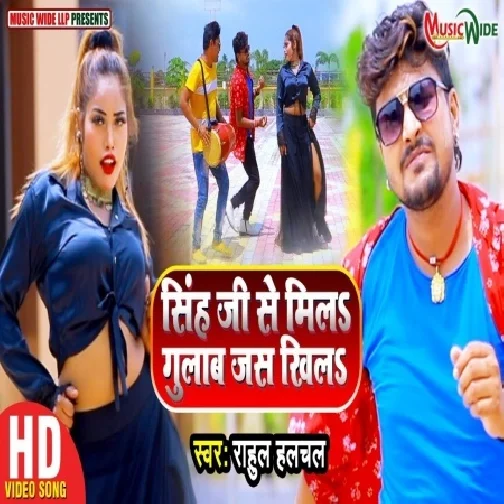 Singh Ji Se Mila Gulab Jas Khila (Rahul Hulchal, Shilpi Raj) 2021 Mp3 Song