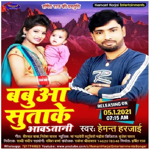 Babua Sutake (Hemant Harjai) 2021 Mp3 Song